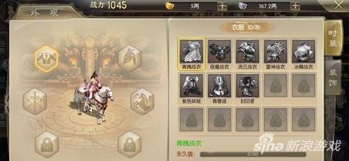 征途2手游职业时装制作