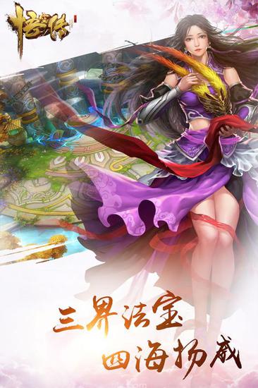 悟空传手游