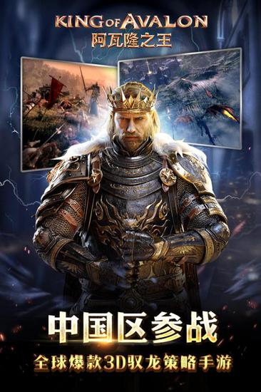 阿瓦隆之王