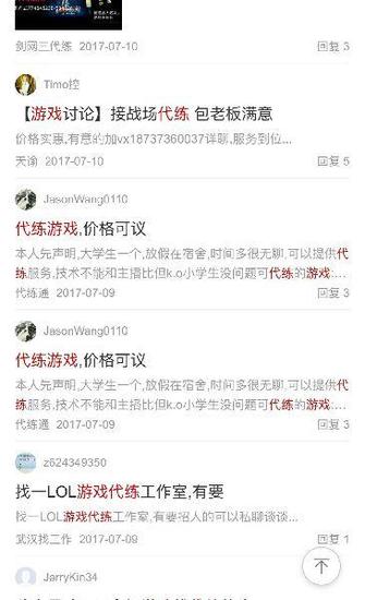 揭秘游戏代练状态 并没有想象中那样赚钱