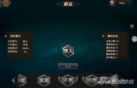 天堂2血盟手游爵位系统解析