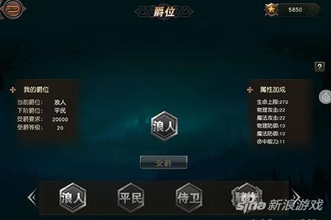 天堂2血盟手游爵位系统解析