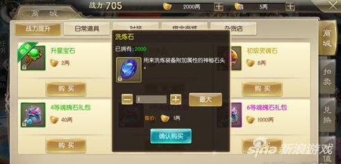 征途2手游洗练石的正确用法