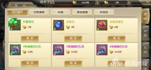征途2手游洗练石的正确用法