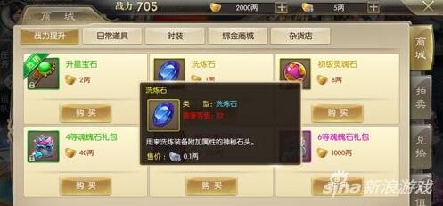 征途2手游洗练石的正确用法