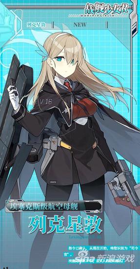 战舰少女r手游列克星敦cv16立绘 太太2号曝光