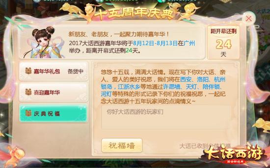 在游戲活動(dòng)頁(yè)面中也能隨時(shí)寫下美好祝福