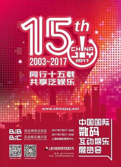 第十五届ChinaJoy