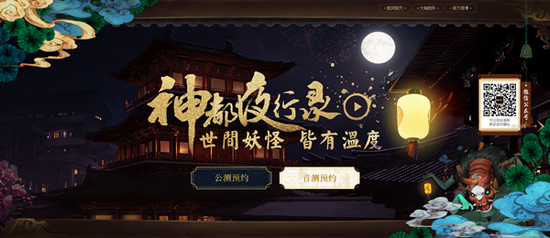 《神都夜行录》官方悬念站