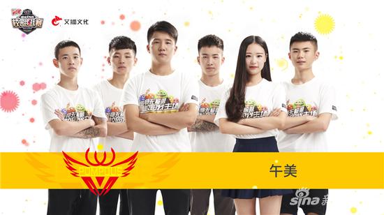 球球战队：午美