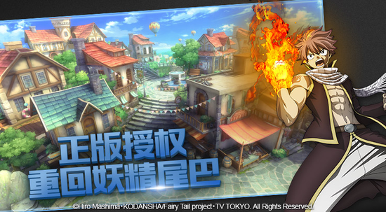 《妖精的尾巴：魔导少年》手游宣传图