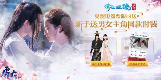 影游联动送上丰厚福利