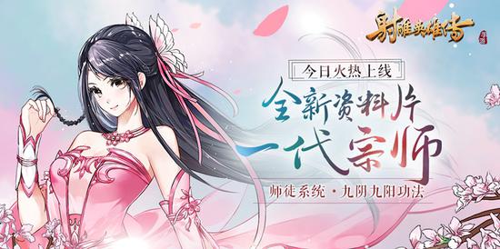全新资料片“一代宗师”