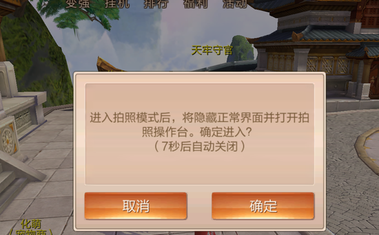 九州天空城3D手游拍照系统介绍