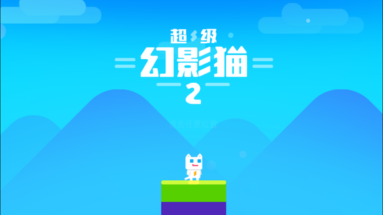 《超级幻影猫2》游戏截图