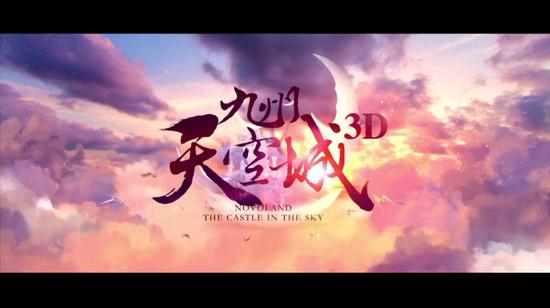 《九州天空城3D》游戏截图