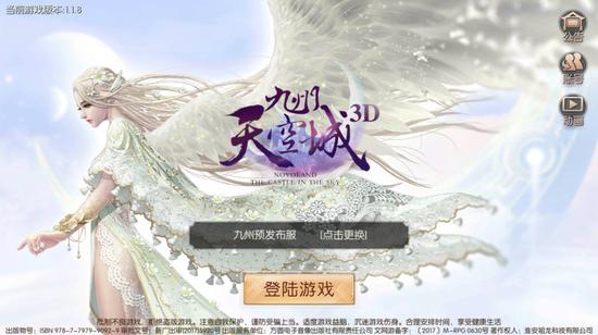 《九州天空城3D》游戏截图