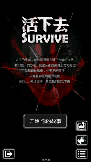 《活下去》游戏截图
