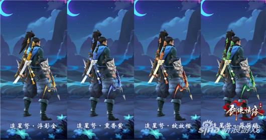 剑侠情缘手游无尽妖娆 14门派10阶武器染色展示