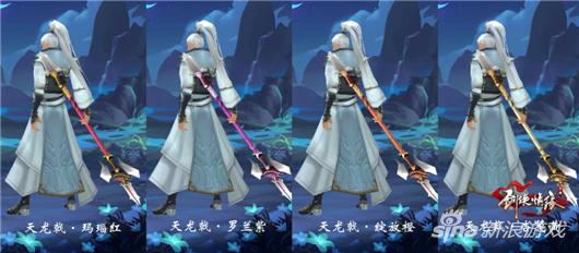 剑侠情缘手游无尽妖娆 14门派10阶武器染色展示