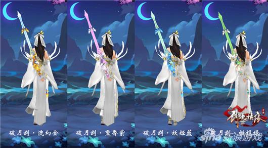 剑侠情缘手游无尽妖娆 14门派10阶武器染色展示