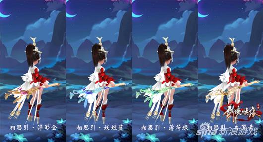 剑侠情缘手游无尽妖娆 14门派10阶武器染色展示