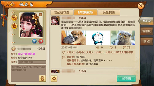 图4：游戏朋友圈 最新动态分享