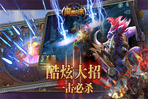 魔兽归来