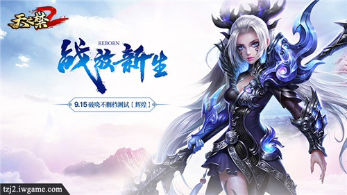 美女主播带你飞《天之禁2》战团红颜直播开启