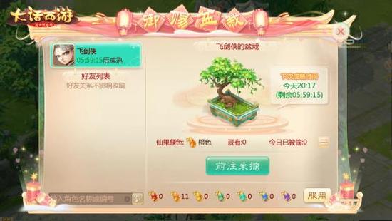 御賜盆栽