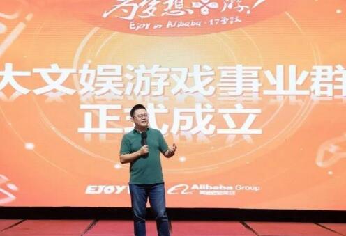 阿里鯨吞簡悅，成立大文娛游戲事業(yè)群