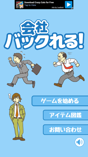 《逃离公司》游戏截图