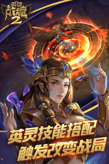 英雄战魂2