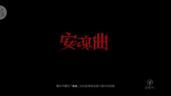 《安魂曲》游戏截图