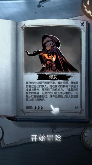 《月圆之夜》游戏截图
