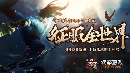 《新风云》新服今日预创建