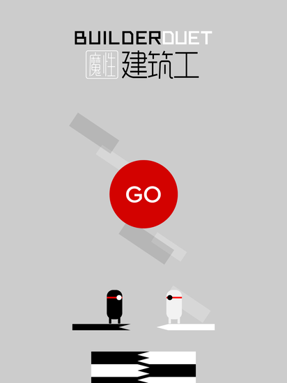 《魔性建筑工》游戏截图 (1)