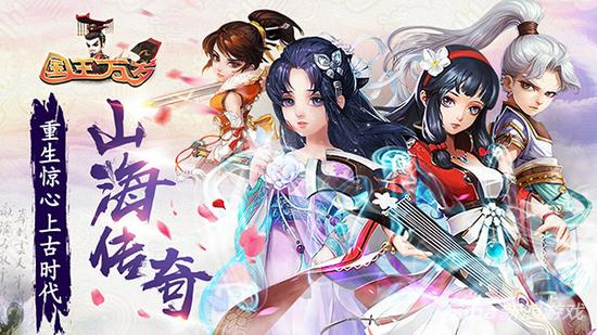 山海傳奇，重生驚心上古時代