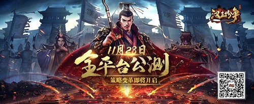 网易《汉王纷争》将于11.28开启全平台公测