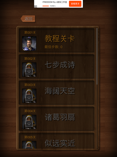 《华容道》游戏截图 (2)