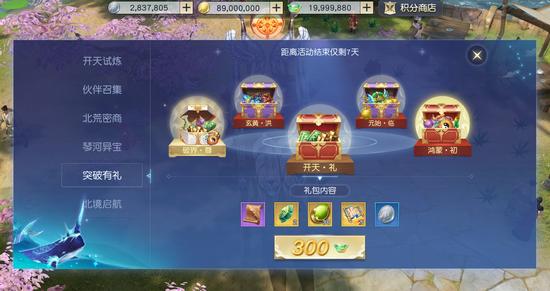 完成突破拿好礼，全新征程等你战