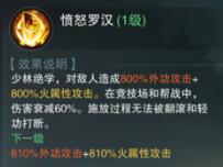 楚留香手游少林门派技能