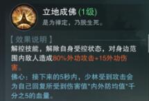 楚留香手游少林门派技能
