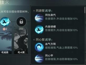楚留香手游结义系统怎么样 结义系统介绍