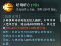 楚留香手游少林门派技能