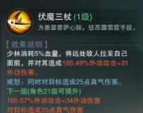 楚留香手游少林门派技能
