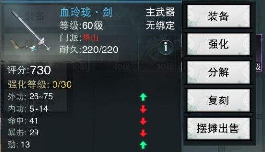 楚留香手游装备怎么培养？