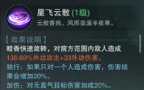 楚留香手游暗香门派技能介绍