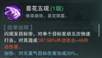 楚留香手游暗香门派技能介绍