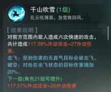 楚留香手游华山门派技能
